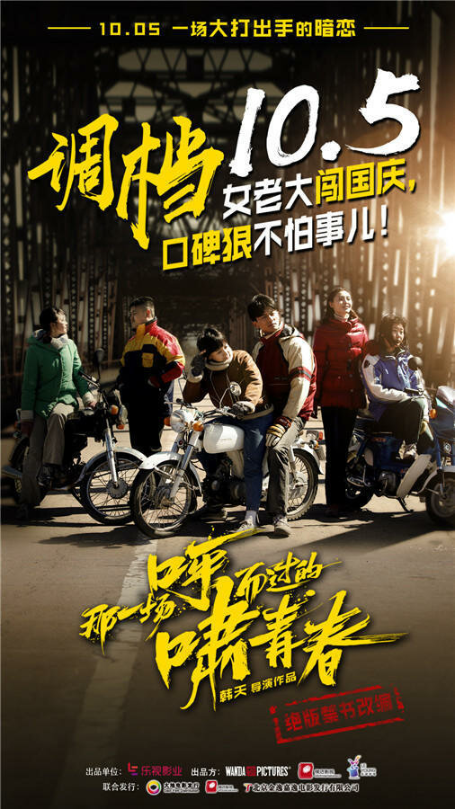 Постер Эта бурная молодость