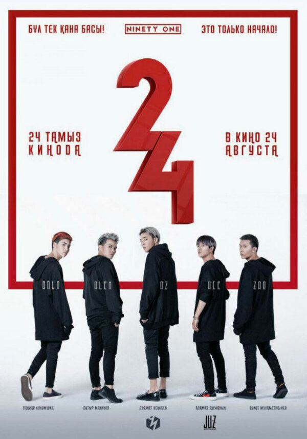 Постер Ninety one