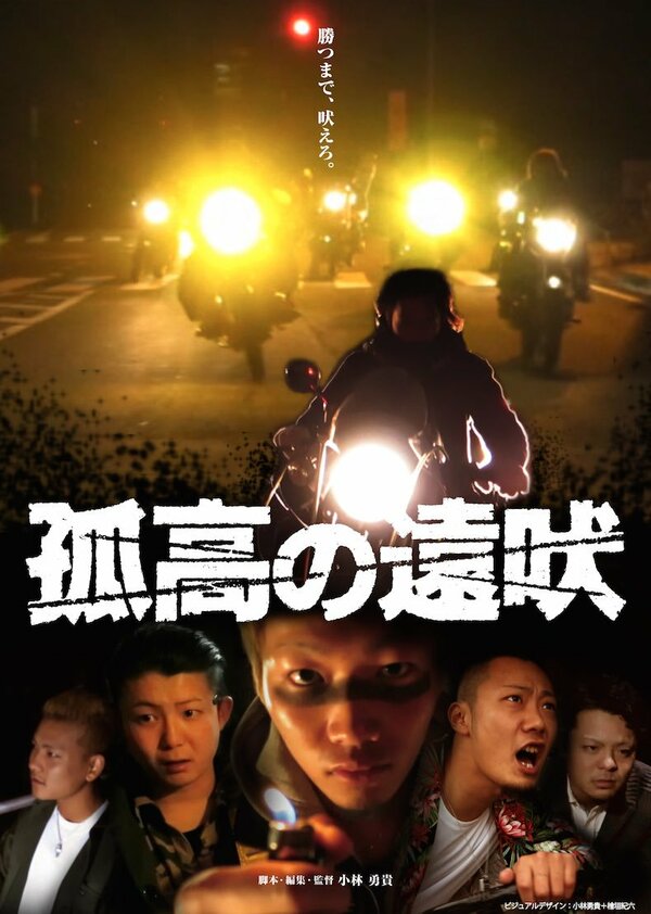 Постер Ковбой-камикадзе