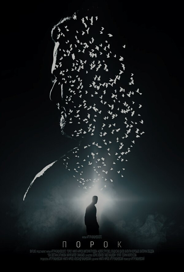 Постер Порок