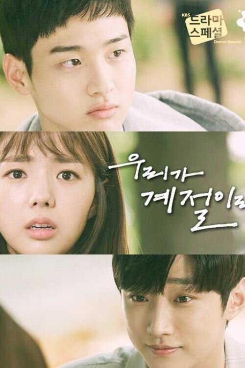 Постер Если бы мы были временами года