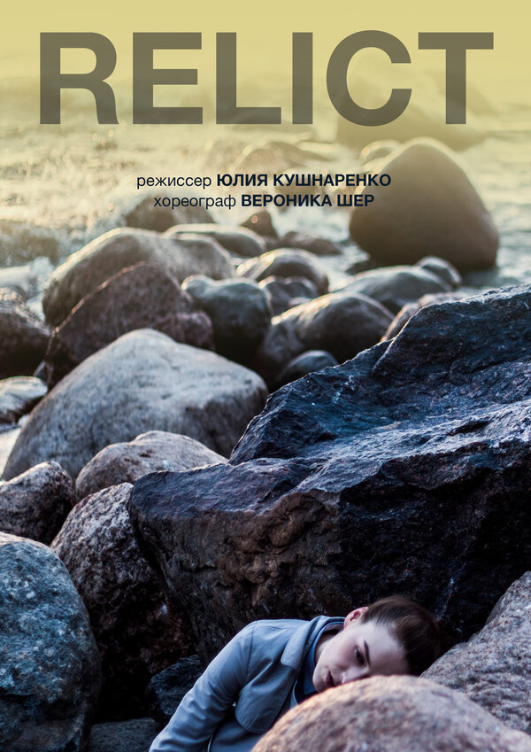 Постер Relict