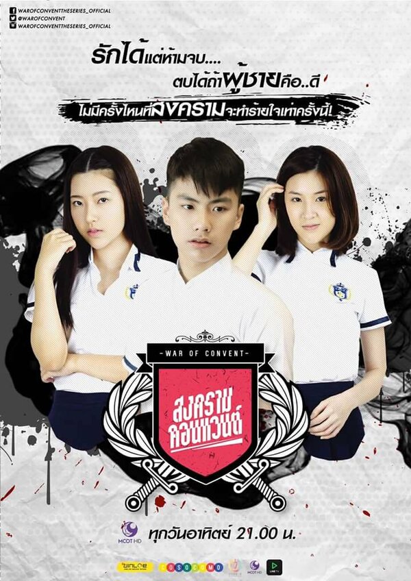 Постер Война в старшей школе