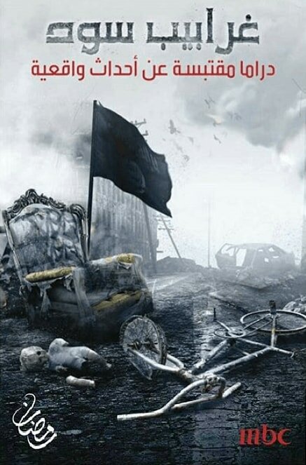 Постер Чёрные вороны