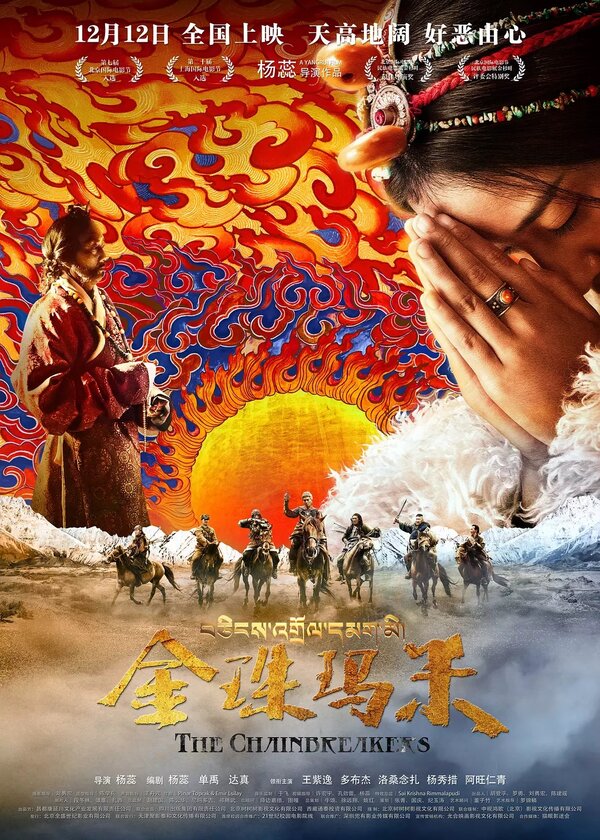 Постер Разрушители цепей