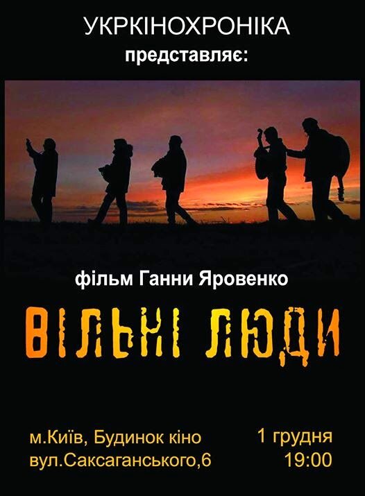 Постер Свободные люди