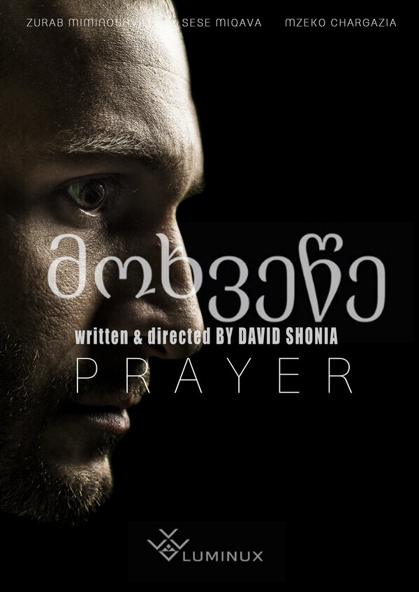 Постер Проситель