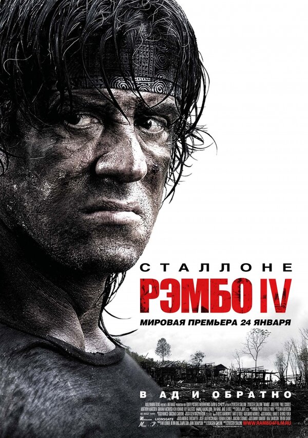 Постер Рэмбо IV
