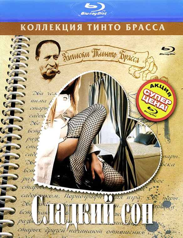 Постер Сладкий сон