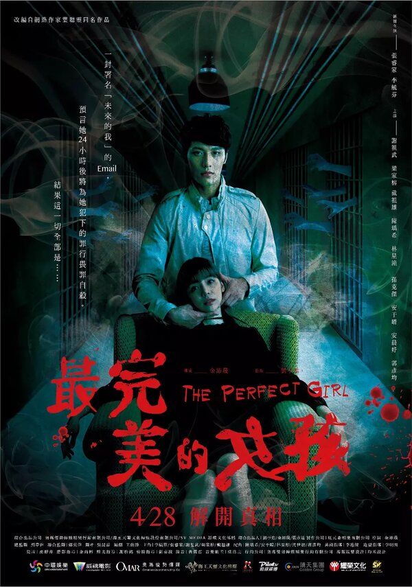 Постер Идеальная девушка