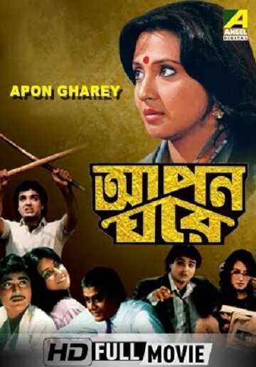 Постер Apon Gharey