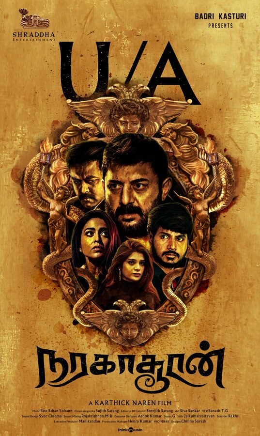 Постер Храбрец