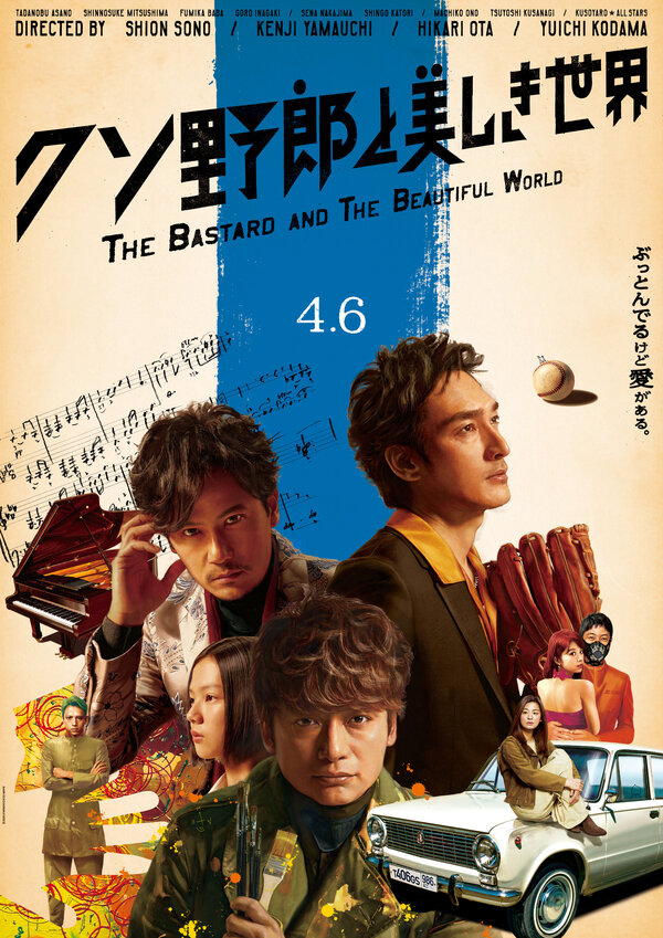 Постер Придурок и прекрасный мир