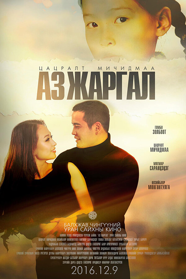 Постер Радость