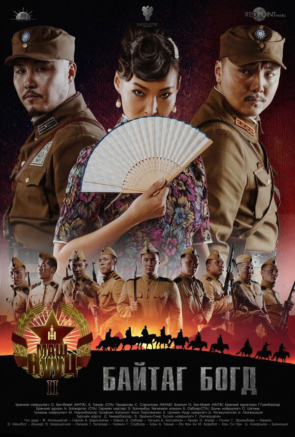 Постер Top Secret