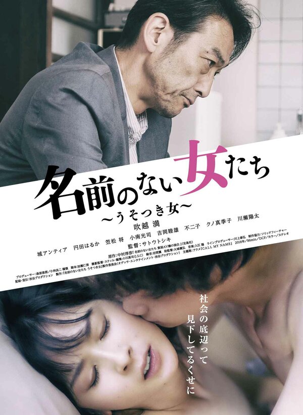 Постер Женщина без имени: Врунья