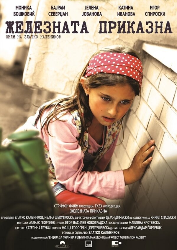 Постер Iron Story