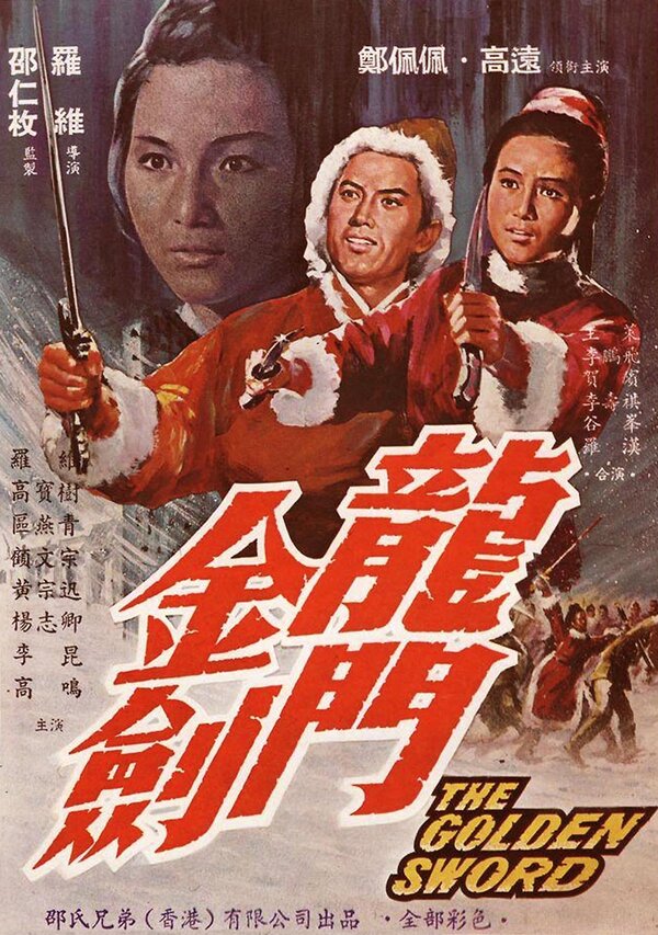 Постер Золотой меч