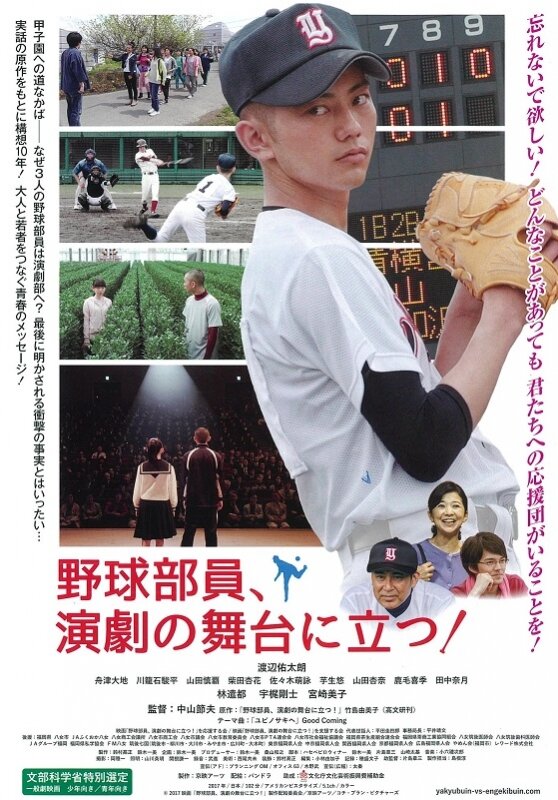 Постер Бейсбольный клуб, ваш выход!