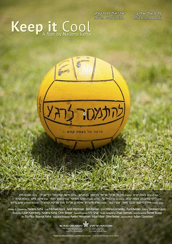 Постер Keep It Cool