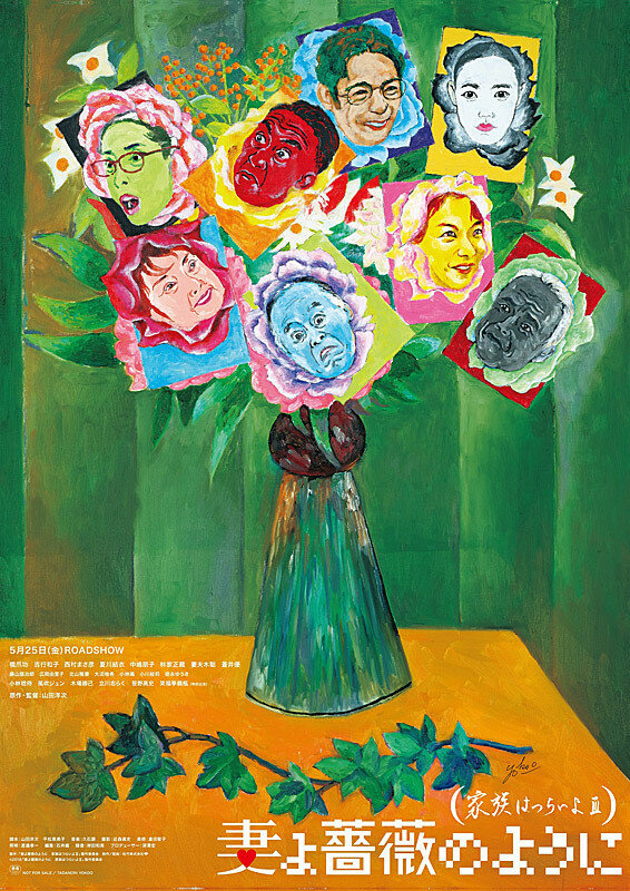 Постер Какая прекрасная семья 3