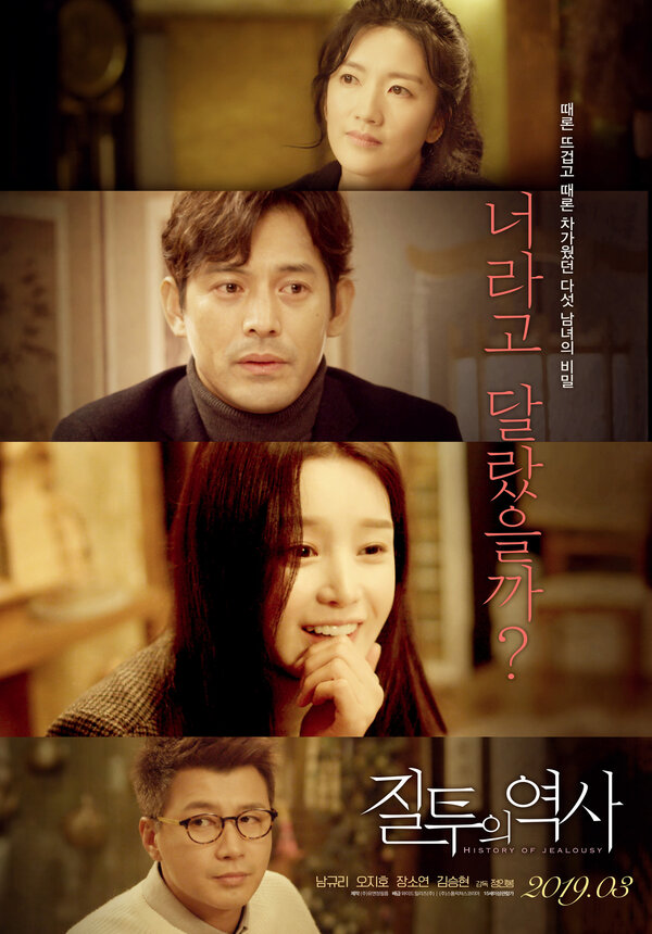 Постер История ревности