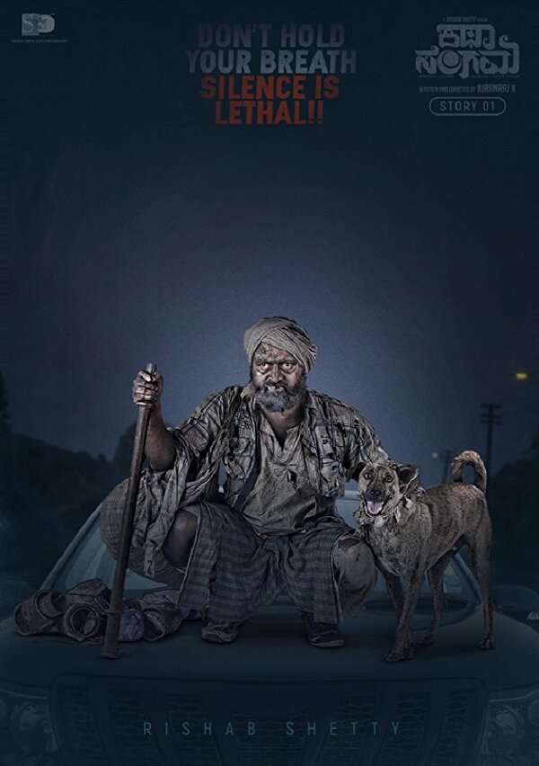 Постер Katha Sangama