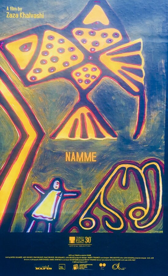 Постер Намме