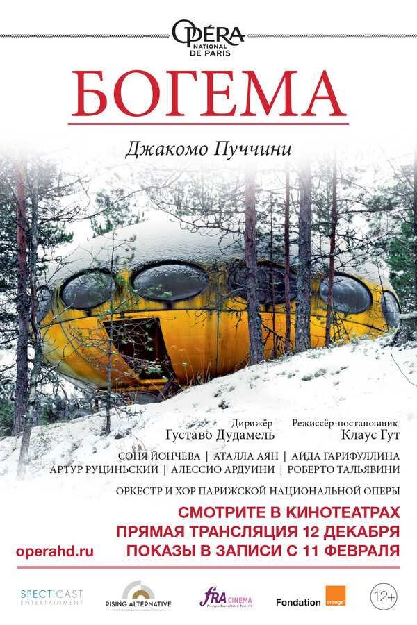 Постер Богема