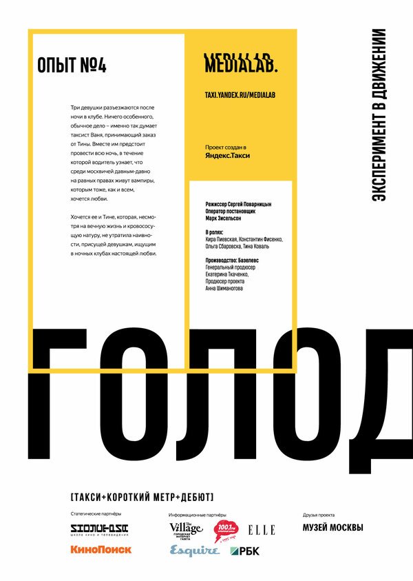 Постер Голод