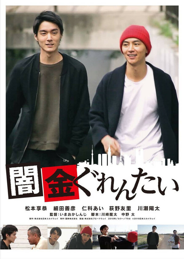 Постер Yamikin gurentai