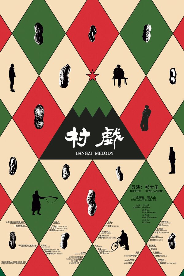 Постер Мелодия для колотушки