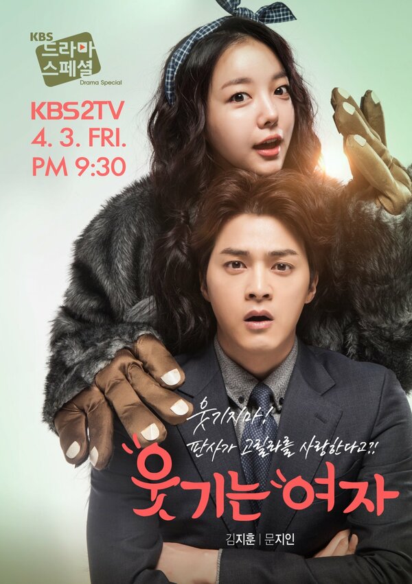 Постер Смешная девчонка