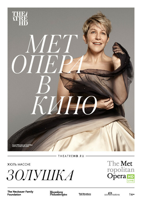 Постер Золушка