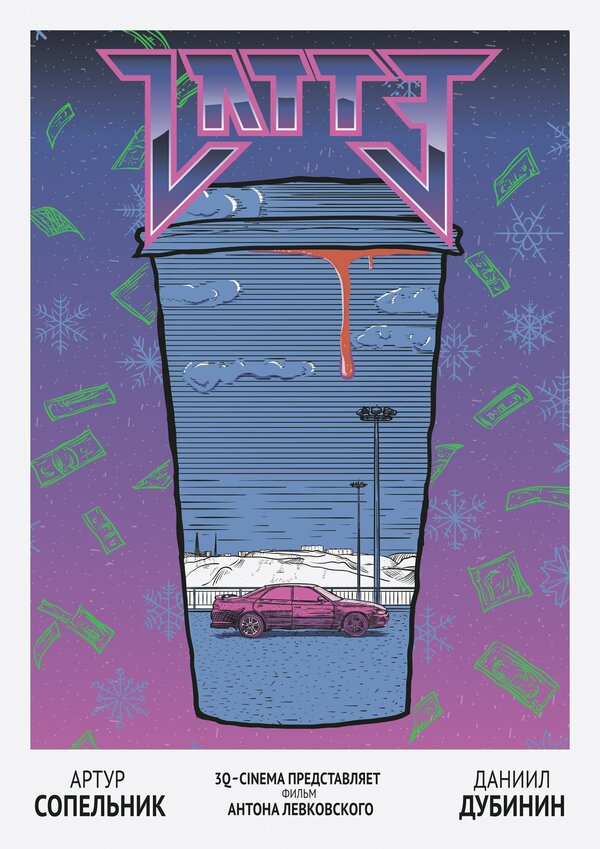 Постер Латте