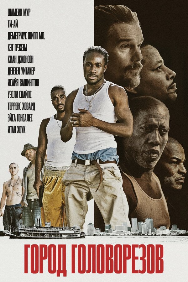 Постер Город головорезов