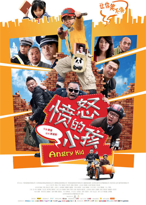 Постер Злой пацан