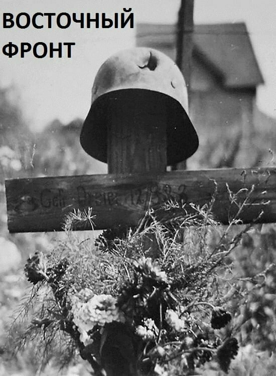 Постер Восточный фронт