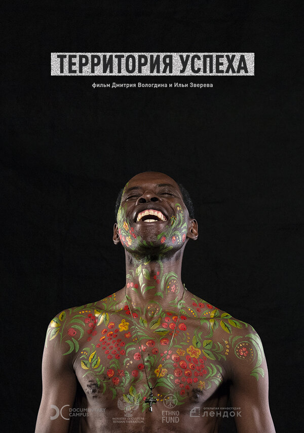 Постер Территория успеха