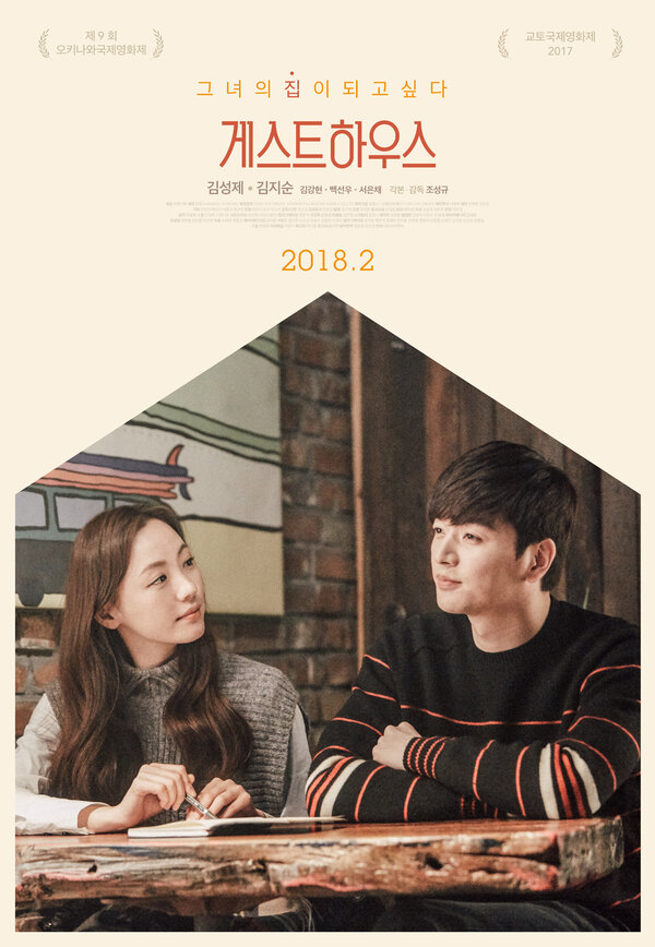 Постер Гостевой дом