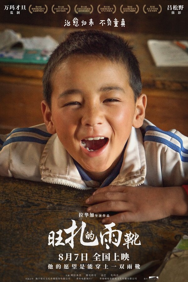 Постер Резиновые сапоги Вандрака