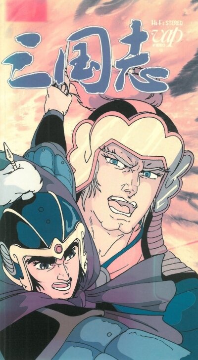 Постер История Троецарствия