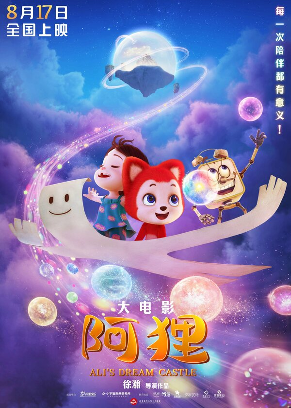 Постер Выдуманный замок Али