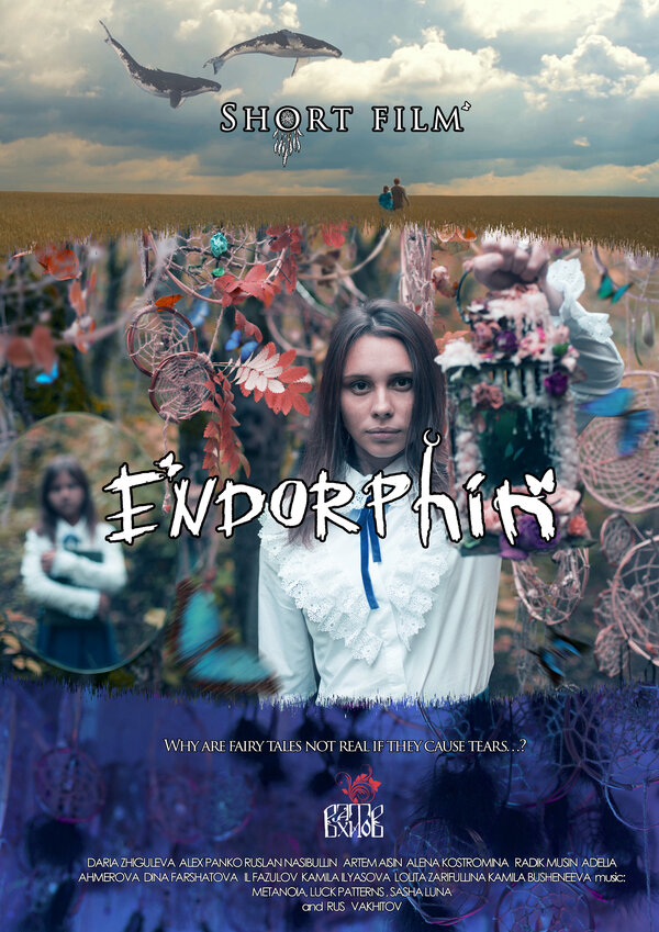 Постер Эндорфин