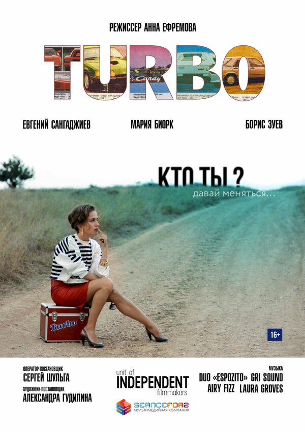 Постер Turbo