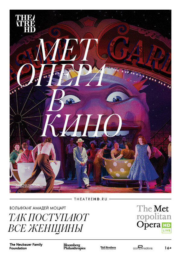 Постер Так поступают все женщины