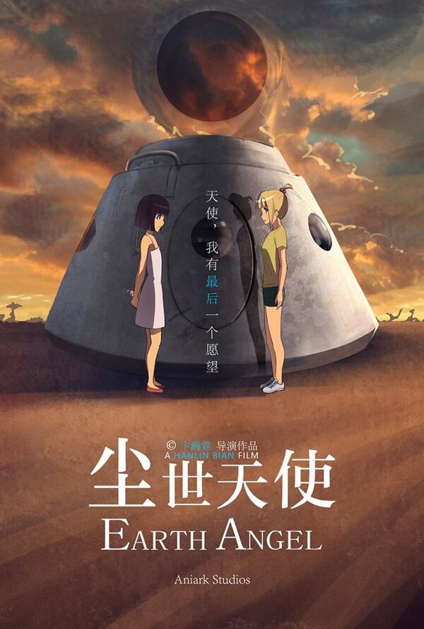 Постер Земной ангел