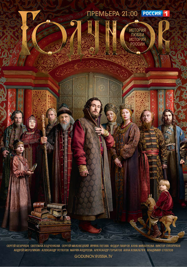 Постер Годунов