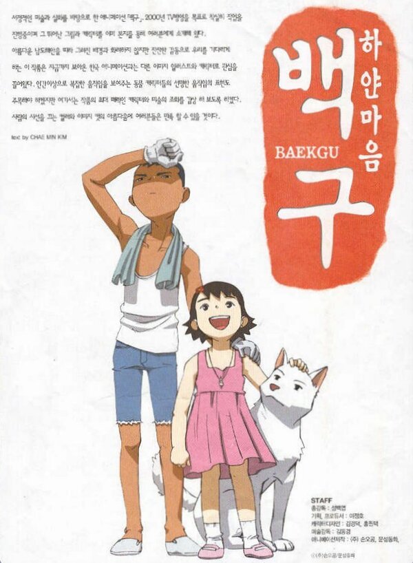 Постер Белая собака с белым сердцем