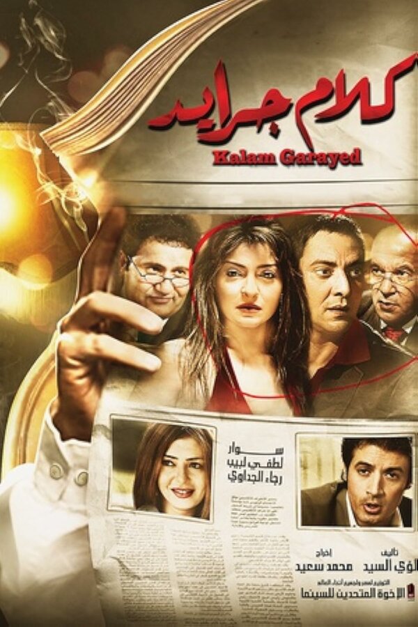 Постер Пишут в газетах